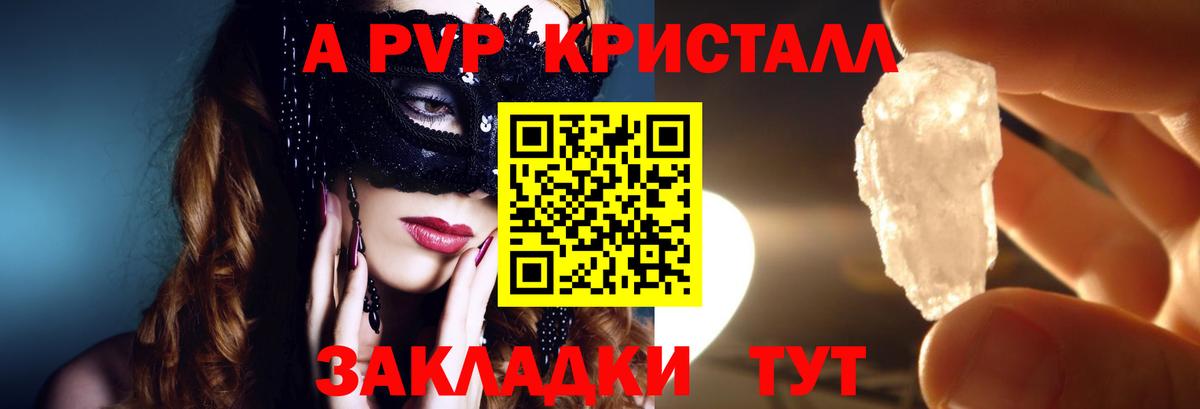 Кызыл  Альфа ПВП Соль  Вход с VPN  А ПВП крисы CK  Alpha PVP СК 