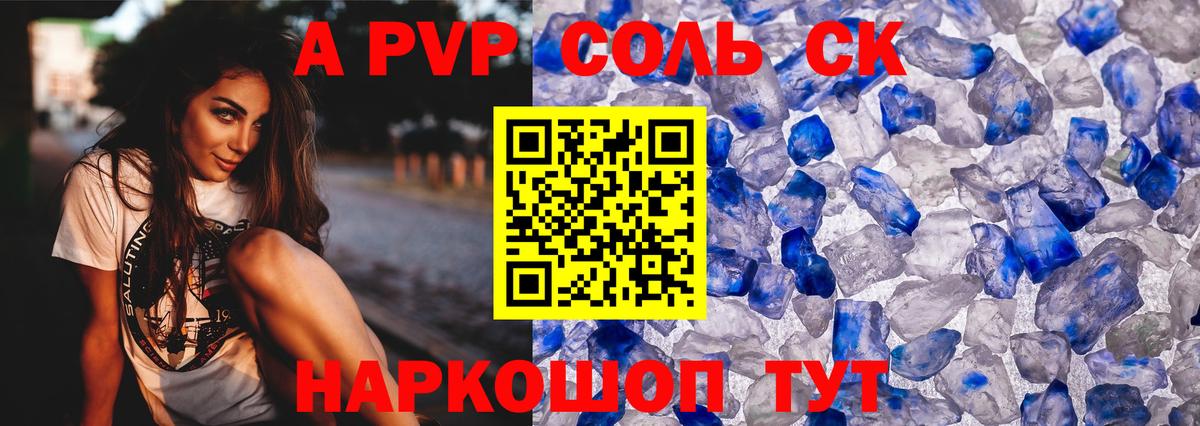 Alpha-PVP крисы CK Кызыл