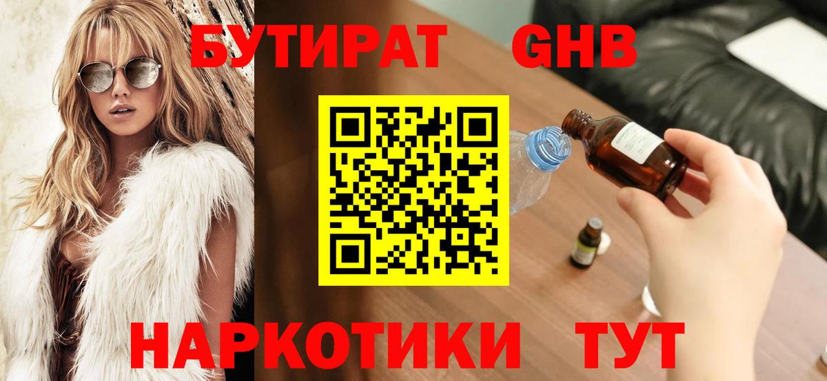 БУТИРАТ оксана  Вход с VPN  Кызыл 