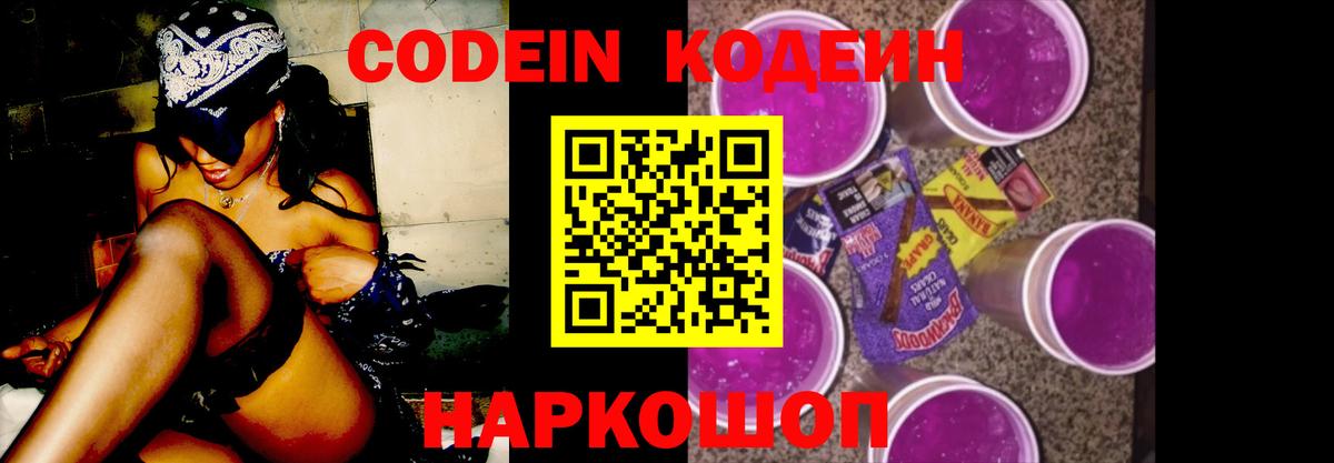Кодеин Purple Drank Кызыл