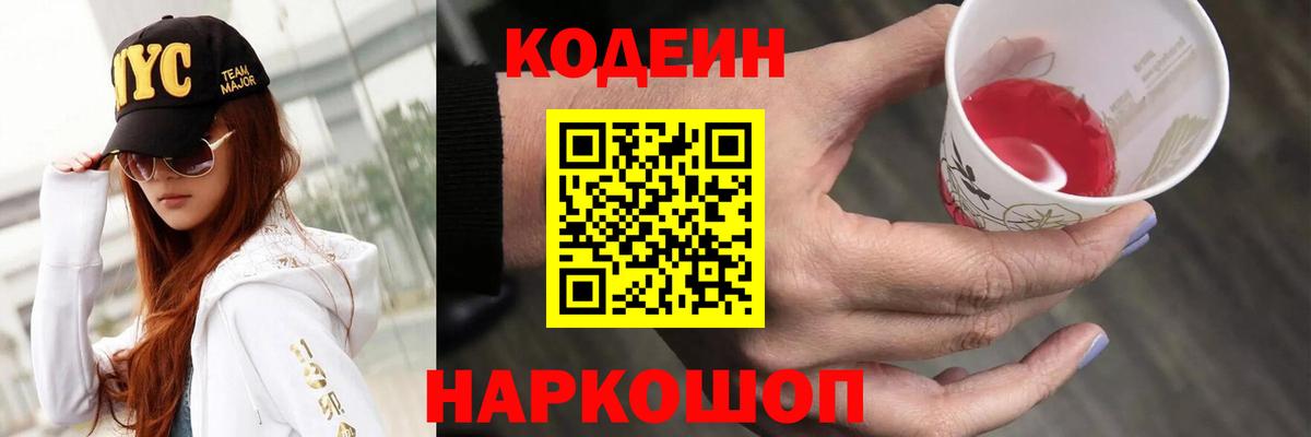 Кызыл  Кодеиновый сироп Lean Purple Drank  Вход с VPN 