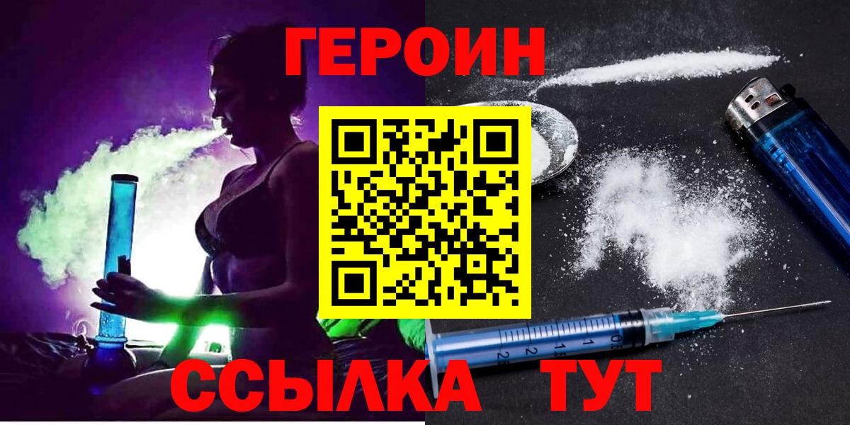 Героин хмурый Кызыл
