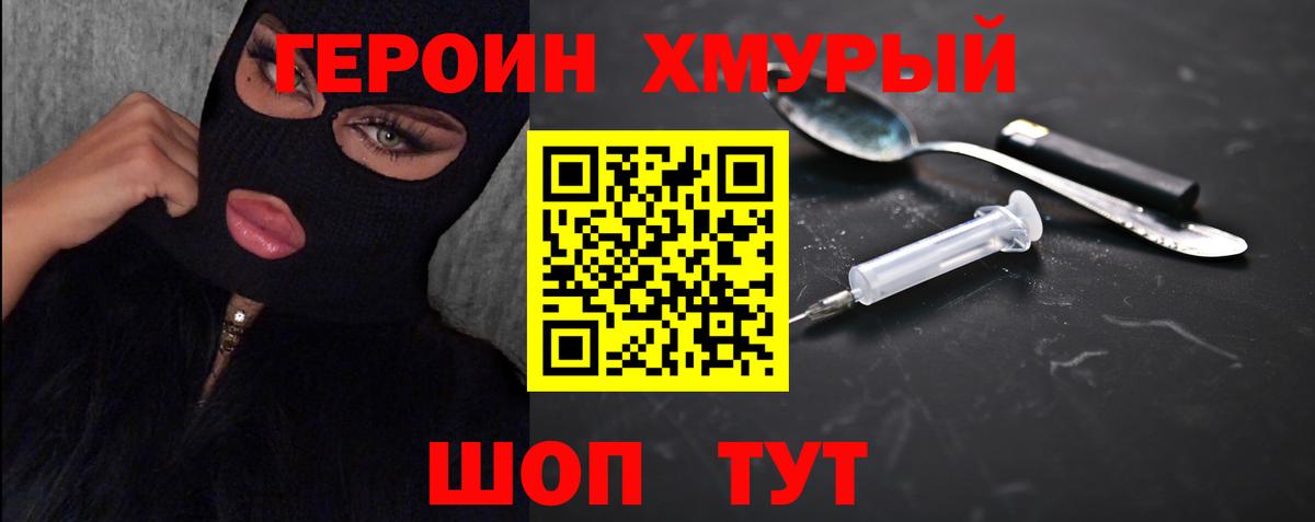 Героин хмурый  Вход с VPN  Кызыл 