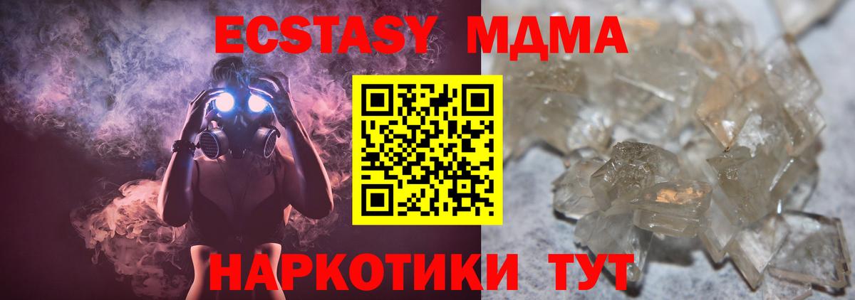 МДМА кристаллы  Вход с VPN  MDMA кристаллы  Кызыл 