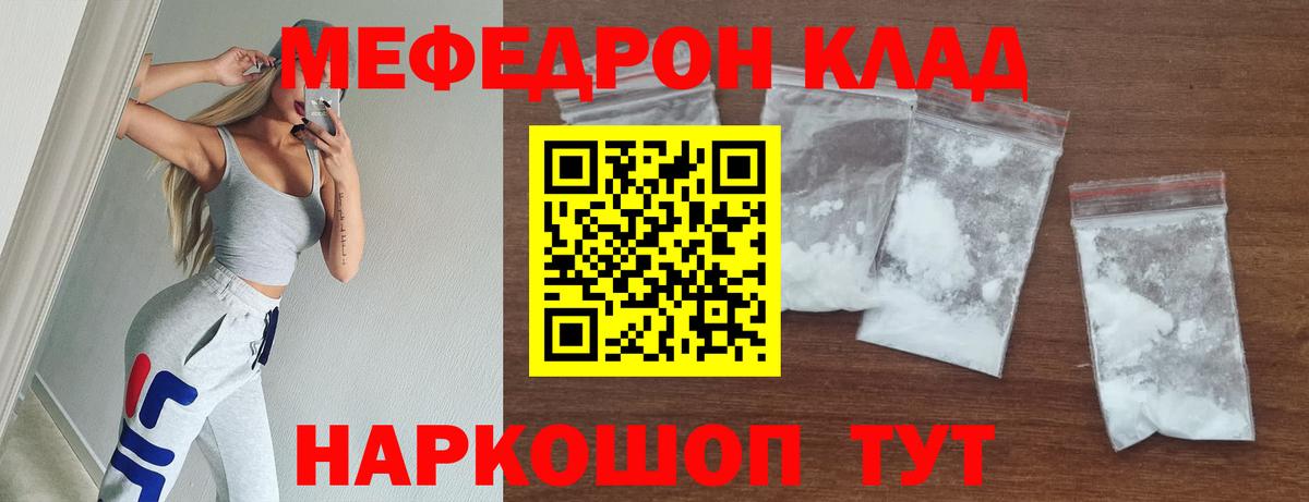 Меф мяу мяу мука Кызыл