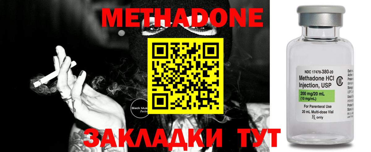Метадон VHQ Кызыл