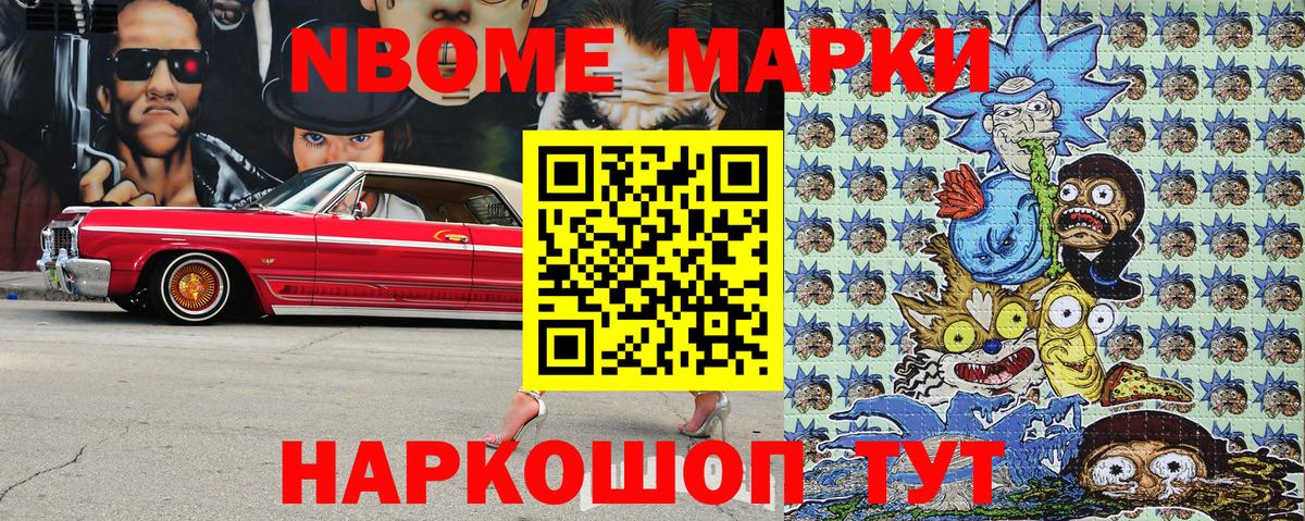 Марки 25I-NBOMe 1,8мг Кызыл