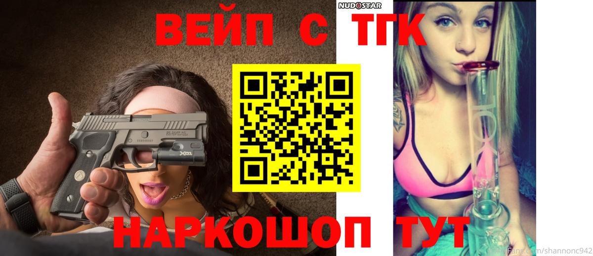 ТГК вейп с тгк Кызыл
